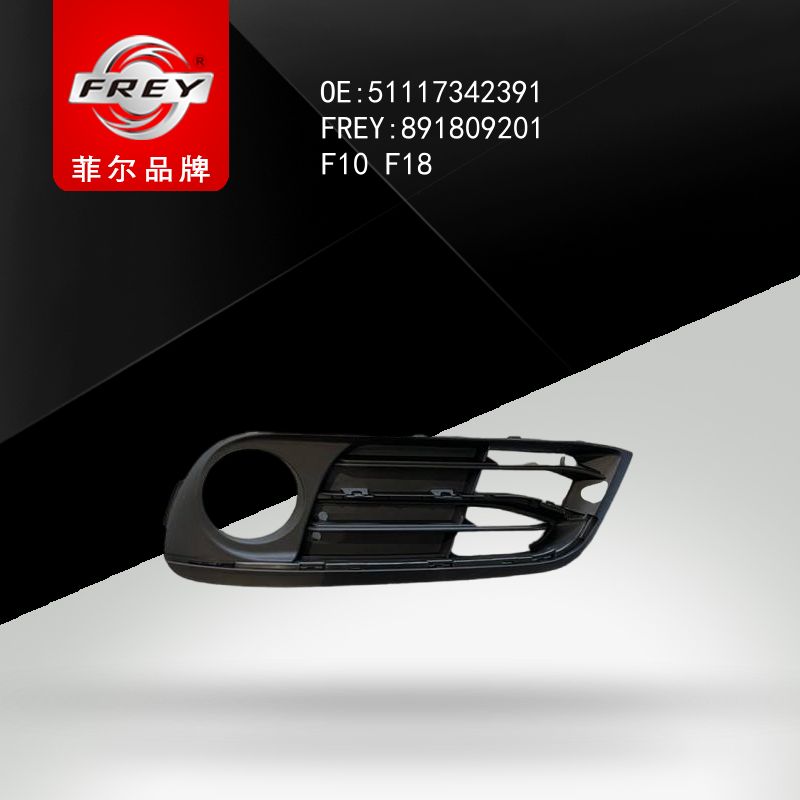 FREY Решетка противотуманки левая 891809201 (OEM BMW 51117342391)