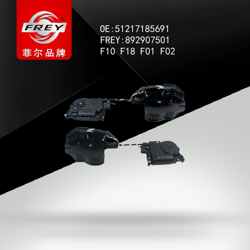 FREY Замок двери с доводчиком, пер. лев. 892907501 (OEM BMW 51217185691)
