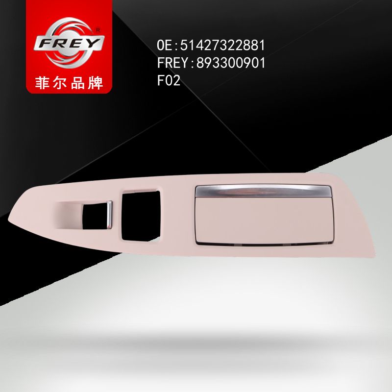 FREY Накладка OYSTER пепельницы и с/подъемника 893300901 (OEM BMW 51427322881)
