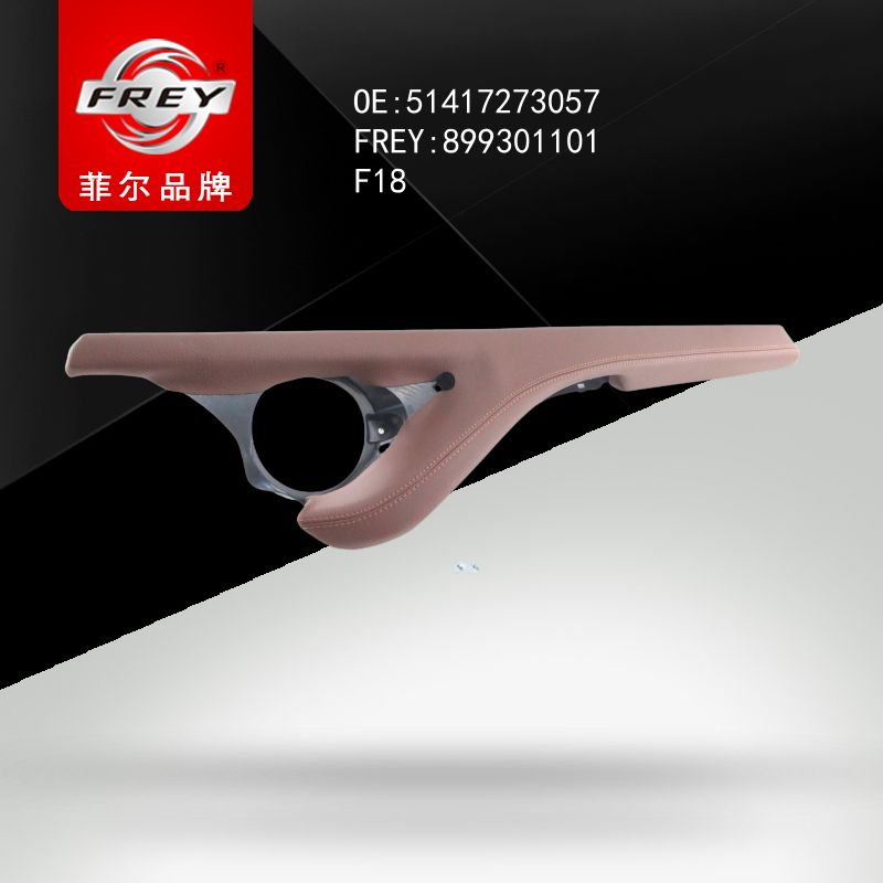 FREY Обшивка двери ZIMTBRAUN 899301101 (OEM BMW 51417273057)