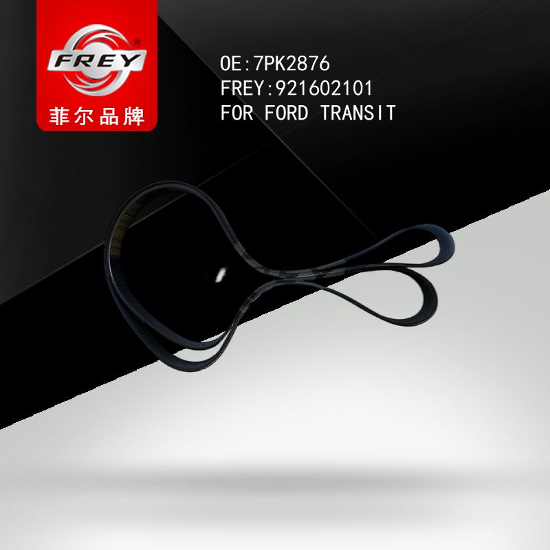 FREY РЕМЕНЬ ПОЛИКЛИНОВОЙ 7PK2876 FORD TRANSIT 921602101 (OEM Ford 1099893)