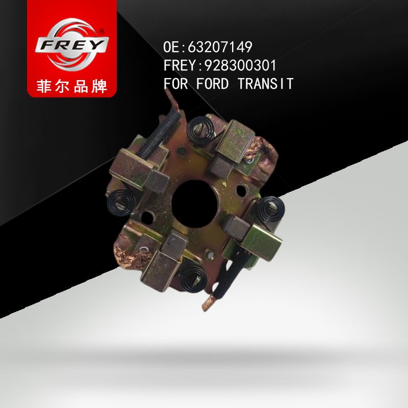 FREY Щеткодержатель стартера 928300301 (OEM Ford 63207149)