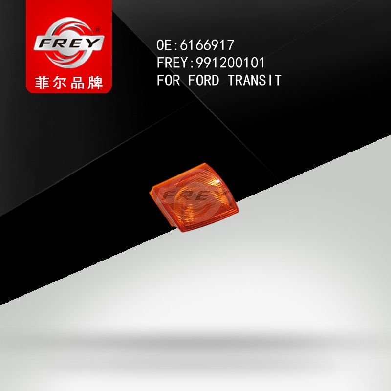 FREY Фонарь указателя поворота правый 991200101 (OEM Ford 6166917)