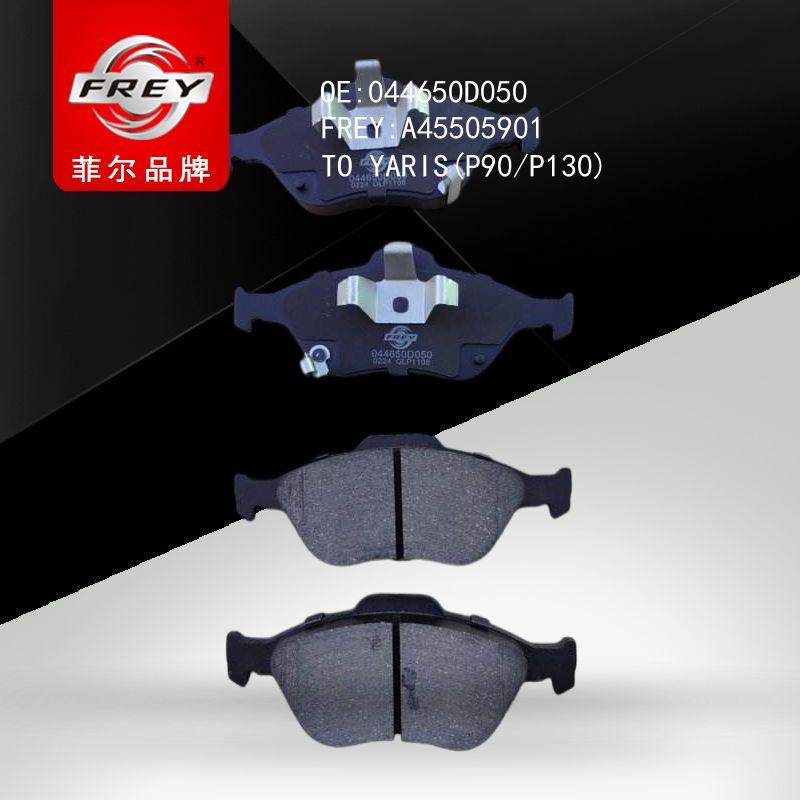 FREY Колодки тормозные, A45505901 (OEM 044650D050 Toyota)