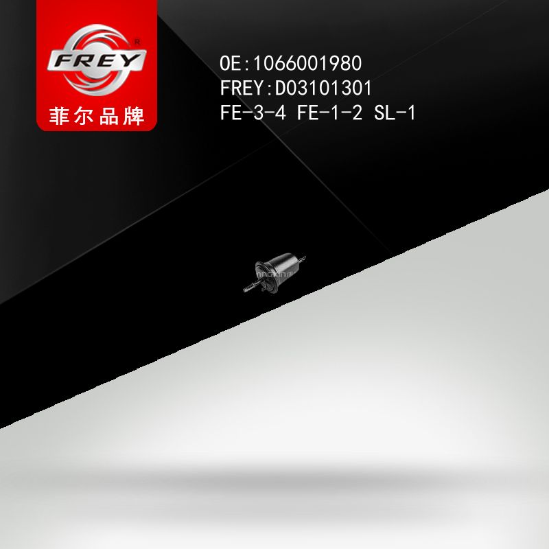 FREY Фильтр топливный, D03101301 (OEM 1066001980 Geely)