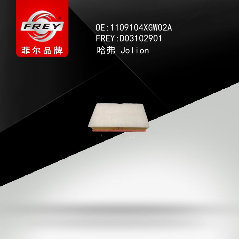FREY Фильтр воздушный, D03102901 (OEM 1109104XGW02A HAVAL)