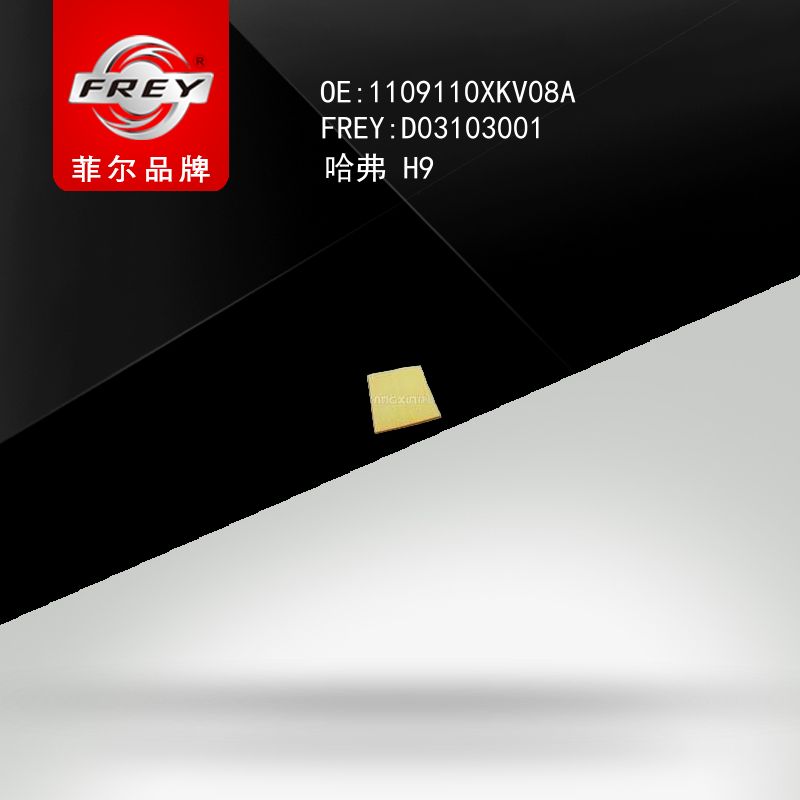 FREY Фильтр воздушный, D03103001 (OEM 1109110XKV08A HAVAL)