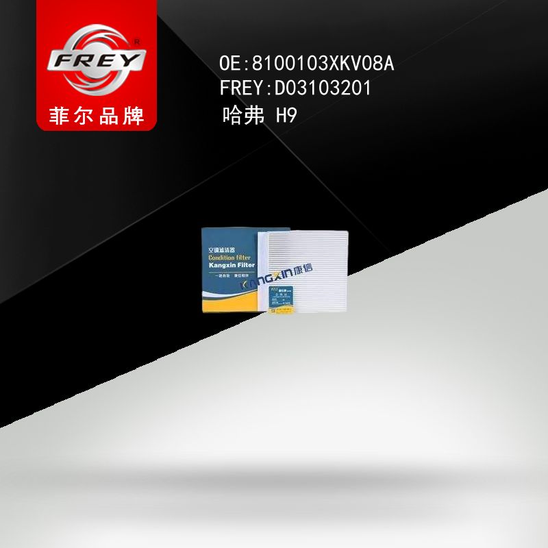 FREY Фильтр салонный, D03103201 (OEM 8100103XKV08A HAVAL)