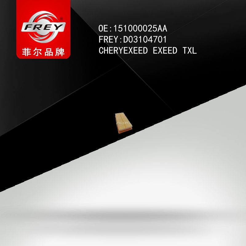 FREY Фильтр воздушный, D03104701 (OEM 151000025AA Chery)