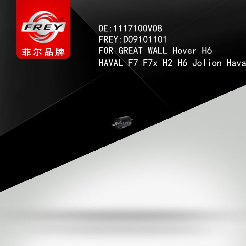 FREY Фильтр топливный, D09101101 (OEM 1117100V08 HAVAL)