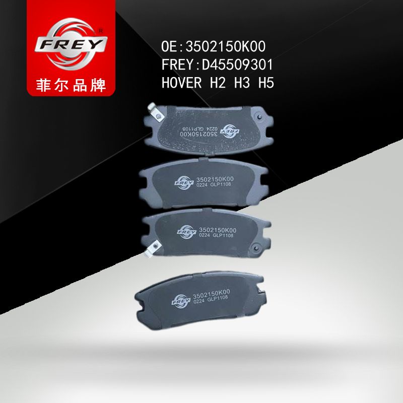 FREY Колодки тормозные, D45509301 (OEM 3502150K00 HAVAL)